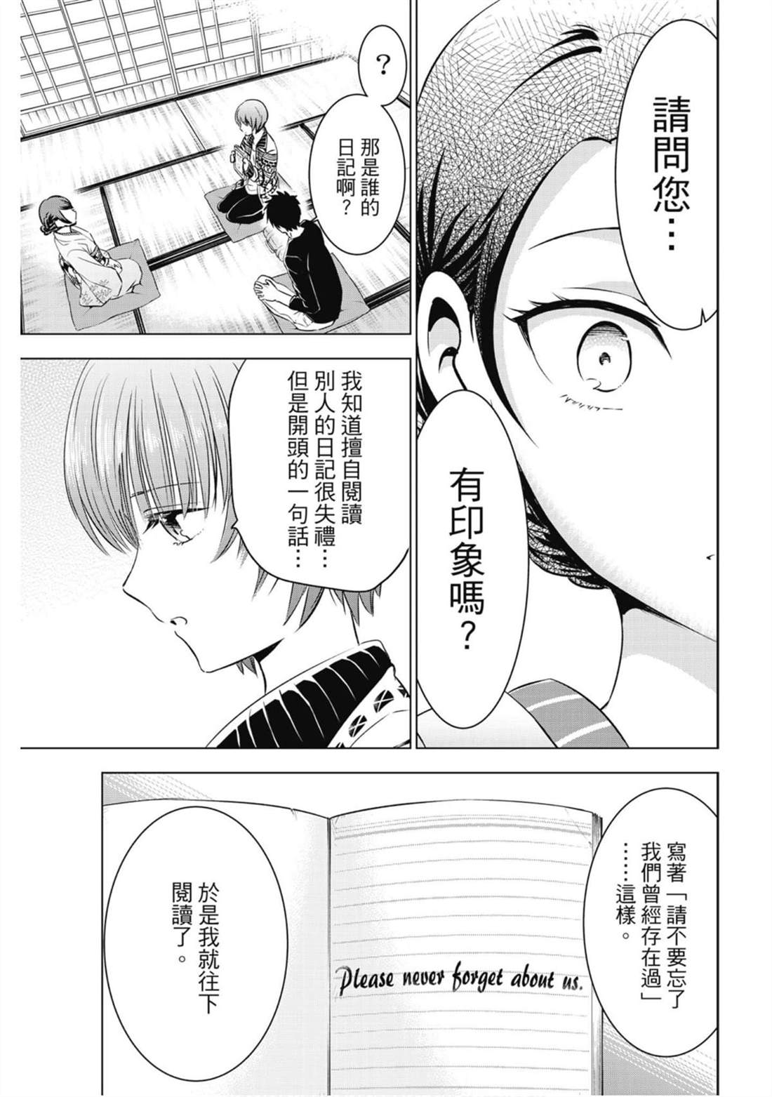 《寄宿学校的朱丽叶》漫画最新章节第9卷免费下拉式在线观看章节第【82】张图片