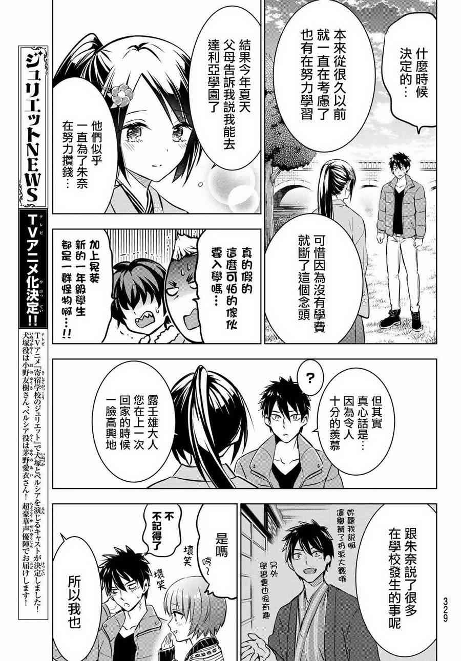 《寄宿学校的朱丽叶》漫画最新章节第52话免费下拉式在线观看章节第【19】张图片