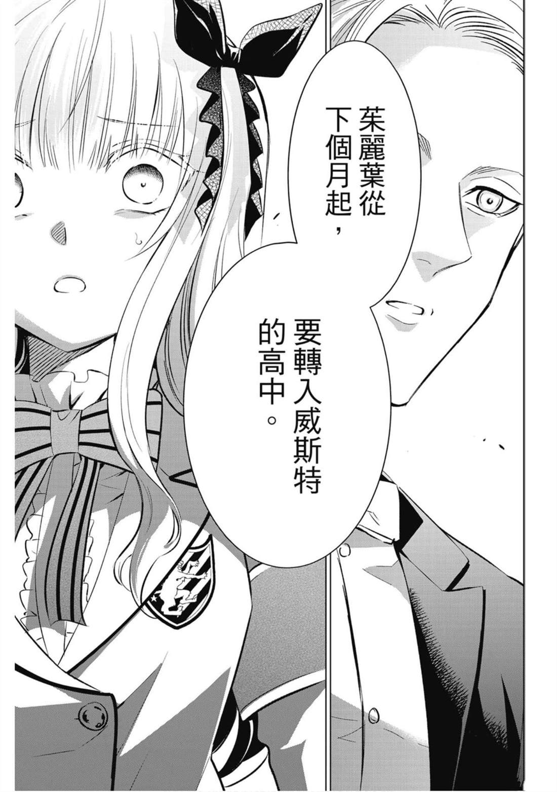 《寄宿学校的朱丽叶》漫画最新章节第15卷免费下拉式在线观看章节第【134】张图片