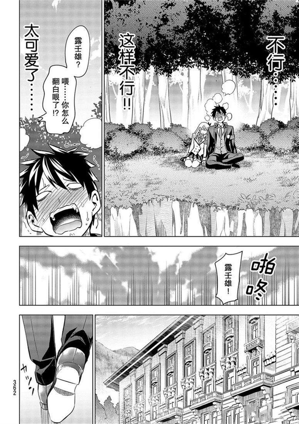 《寄宿学校的朱丽叶》漫画最新章节第109话 试看版免费下拉式在线观看章节第【18】张图片