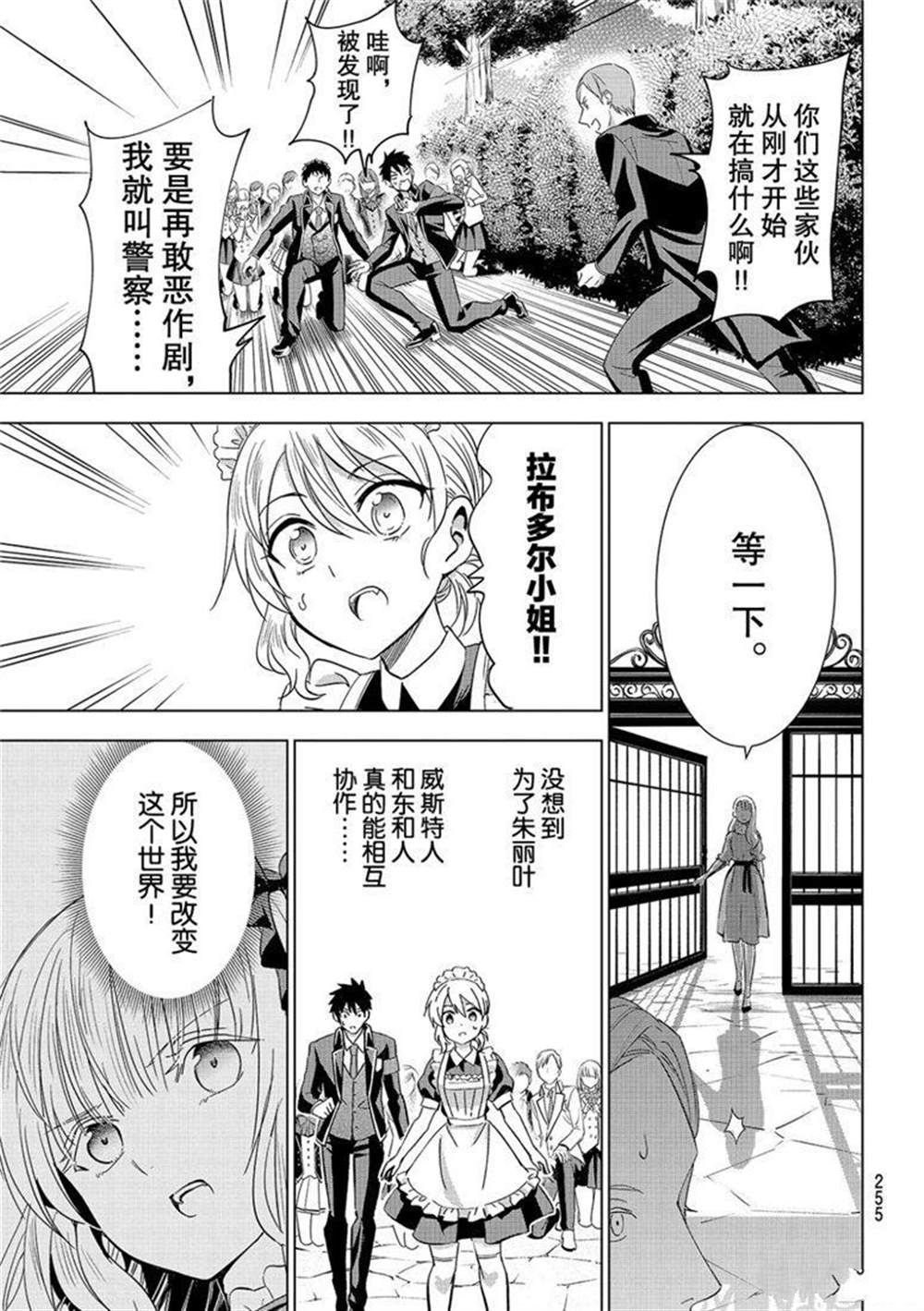 《寄宿学校的朱丽叶》漫画最新章节第111话 试看版免费下拉式在线观看章节第【19】张图片