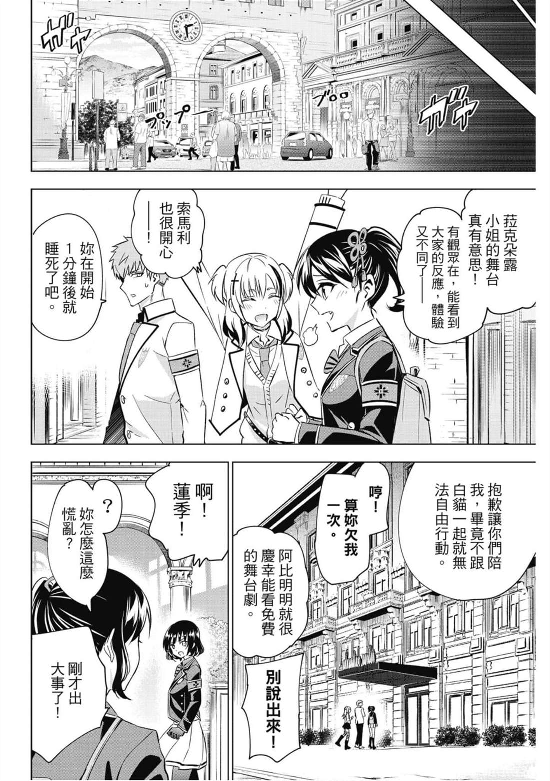 《寄宿学校的朱丽叶》漫画最新章节第15卷免费下拉式在线观看章节第【145】张图片