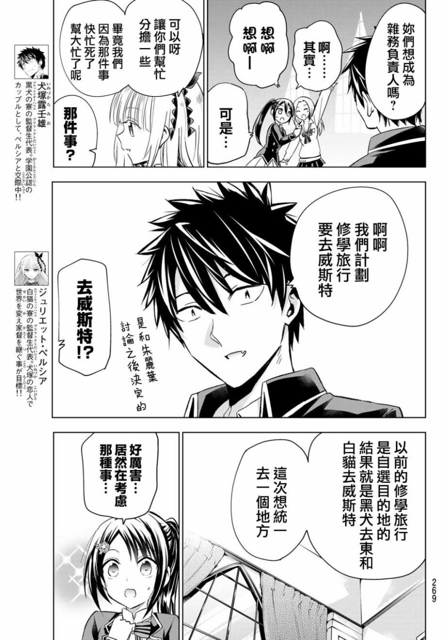 《寄宿学校的朱丽叶》漫画最新章节第99话免费下拉式在线观看章节第【7】张图片