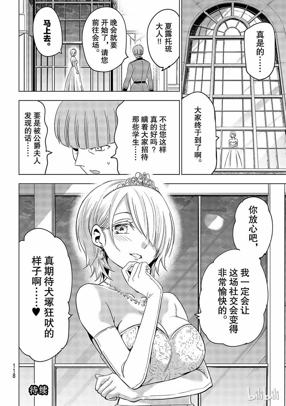 《寄宿学校的朱丽叶》漫画最新章节第115话免费下拉式在线观看章节第【20】张图片