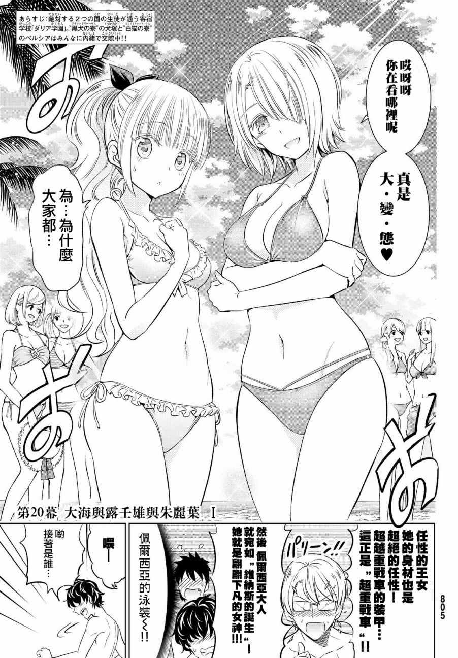 《寄宿学校的朱丽叶》漫画最新章节第20话免费下拉式在线观看章节第【3】张图片