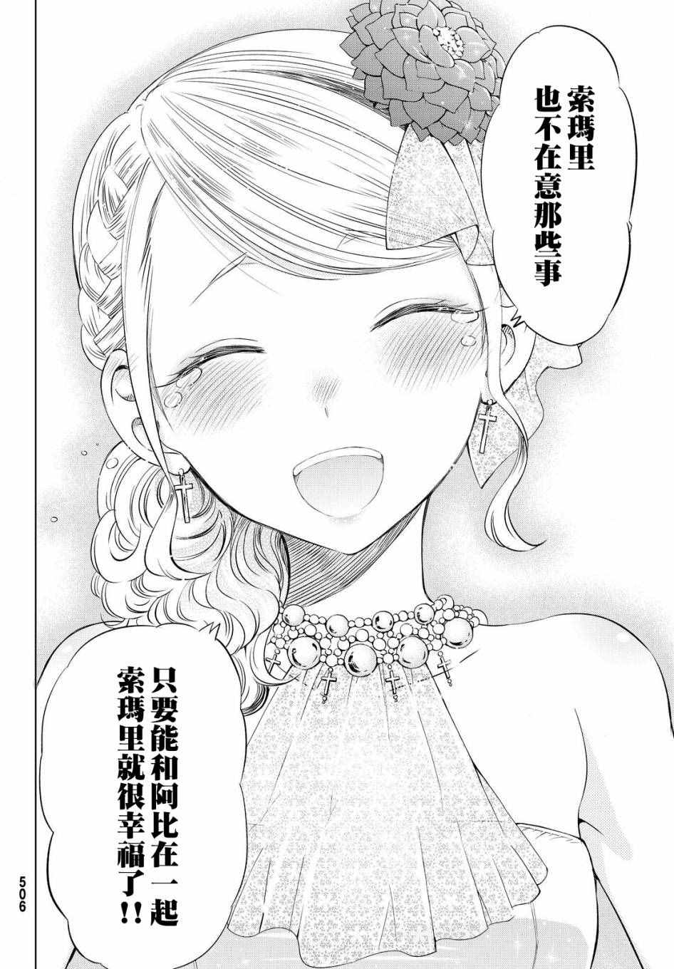 《寄宿学校的朱丽叶》漫画最新章节第23话免费下拉式在线观看章节第【33】张图片