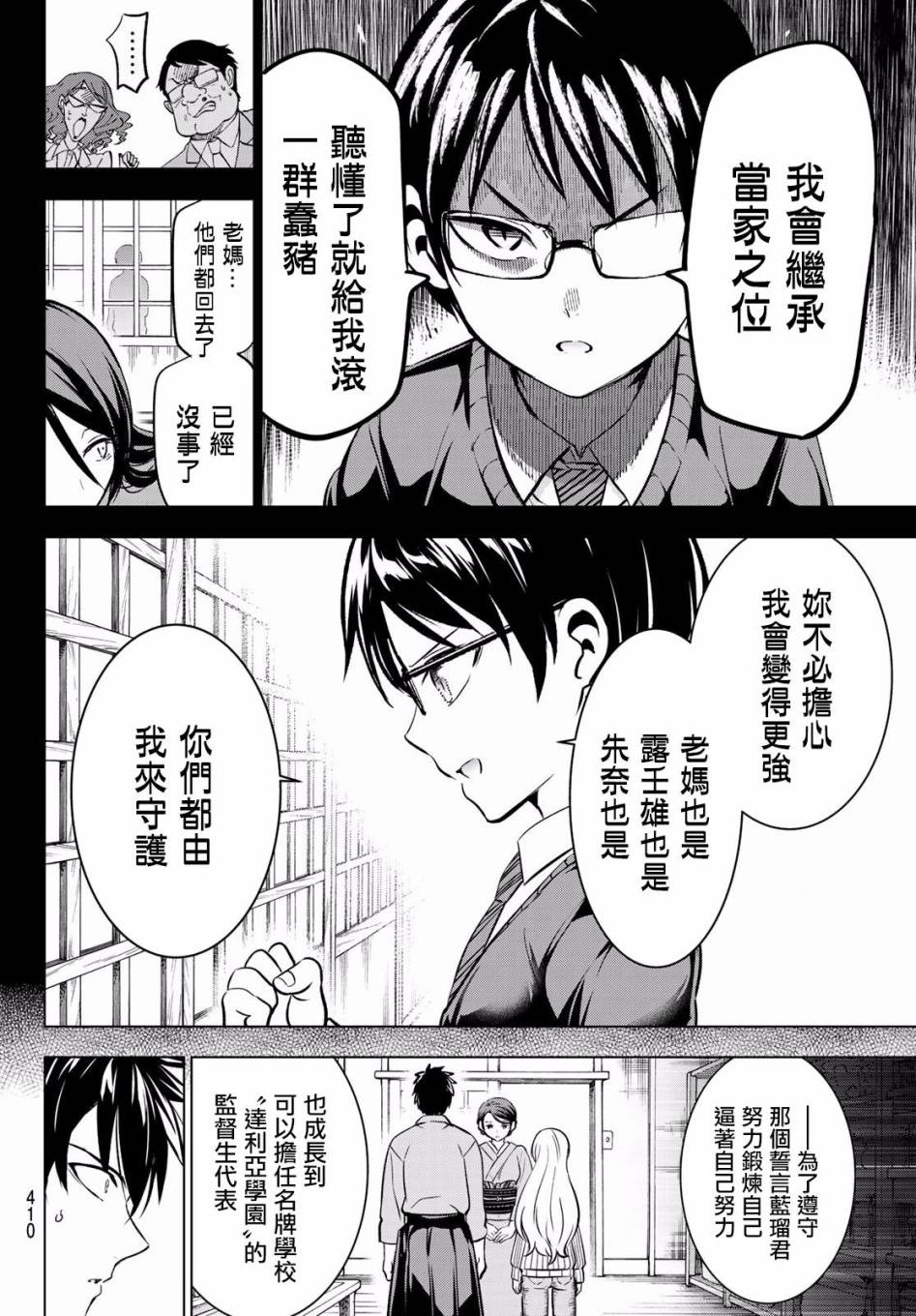 《寄宿学校的朱丽叶》漫画最新章节第57话免费下拉式在线观看章节第【4】张图片