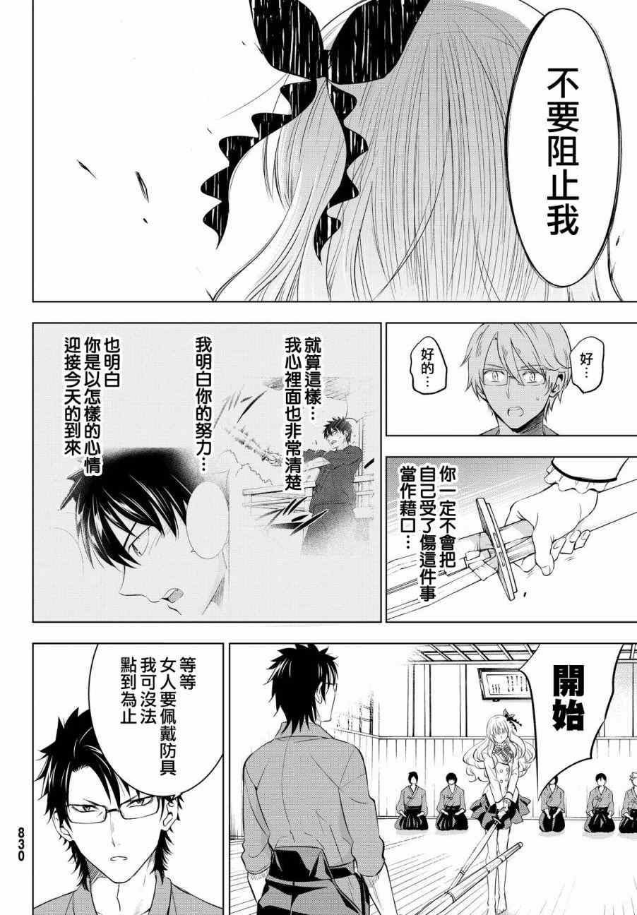 《寄宿学校的朱丽叶》漫画最新章节第24话免费下拉式在线观看章节第【34】张图片