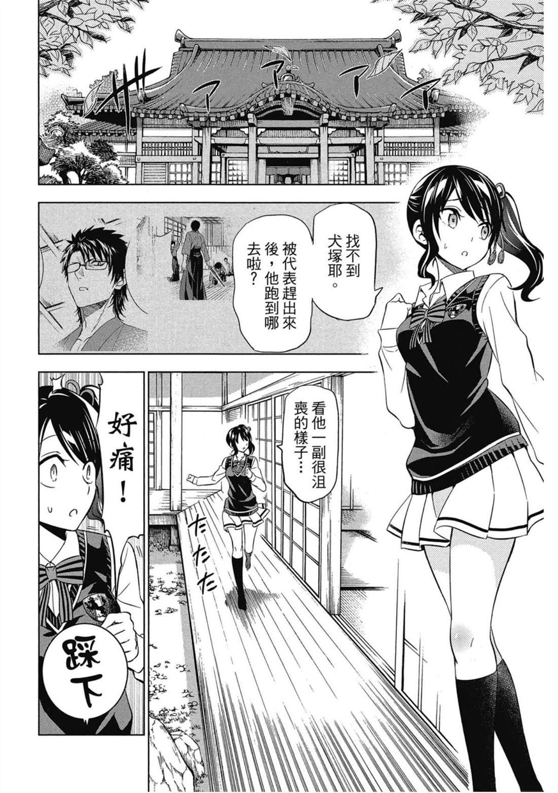 《寄宿学校的朱丽叶》漫画最新章节第5卷免费下拉式在线观看章节第【151】张图片