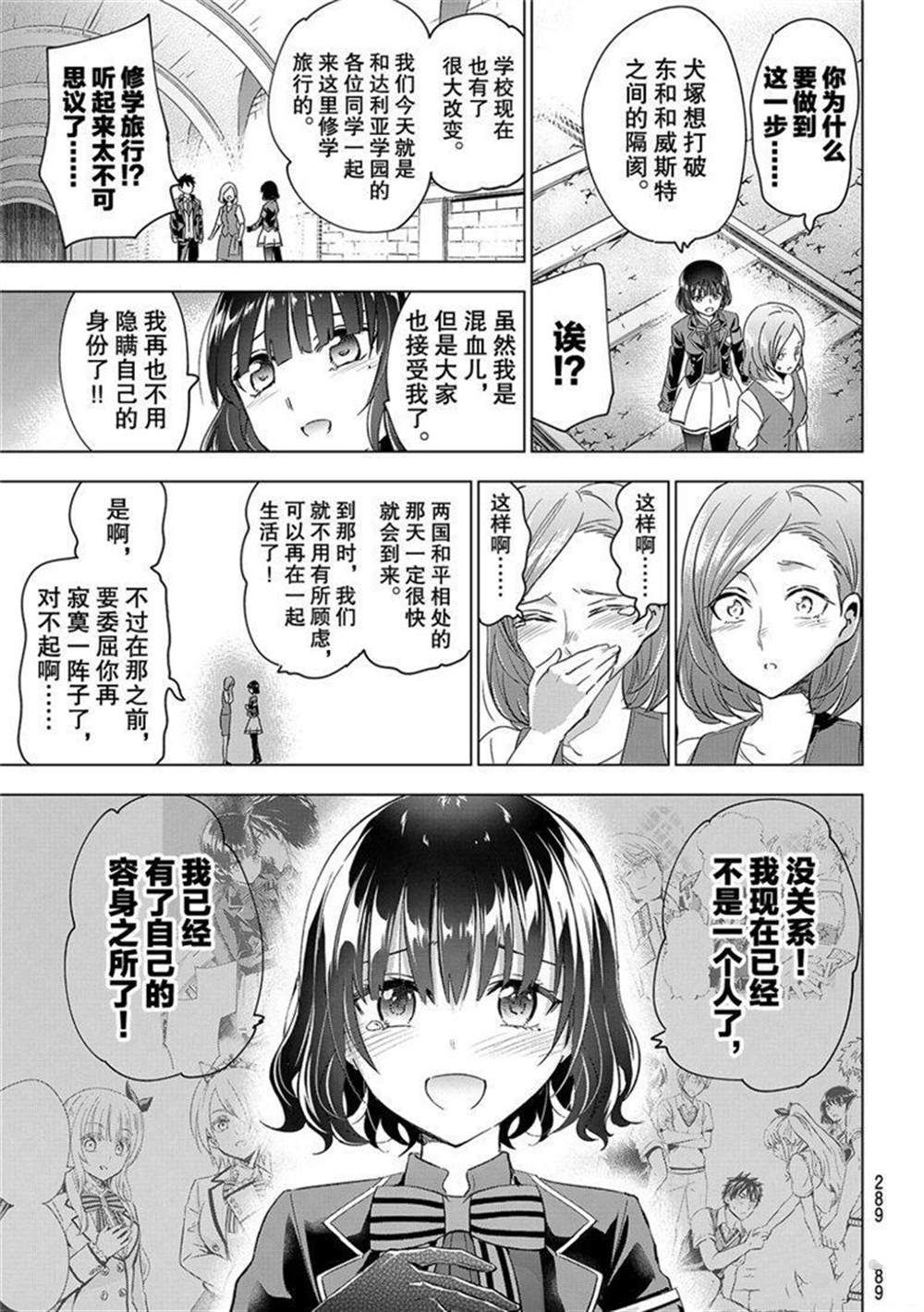 《寄宿学校的朱丽叶》漫画最新章节第108话 试看版免费下拉式在线观看章节第【15】张图片