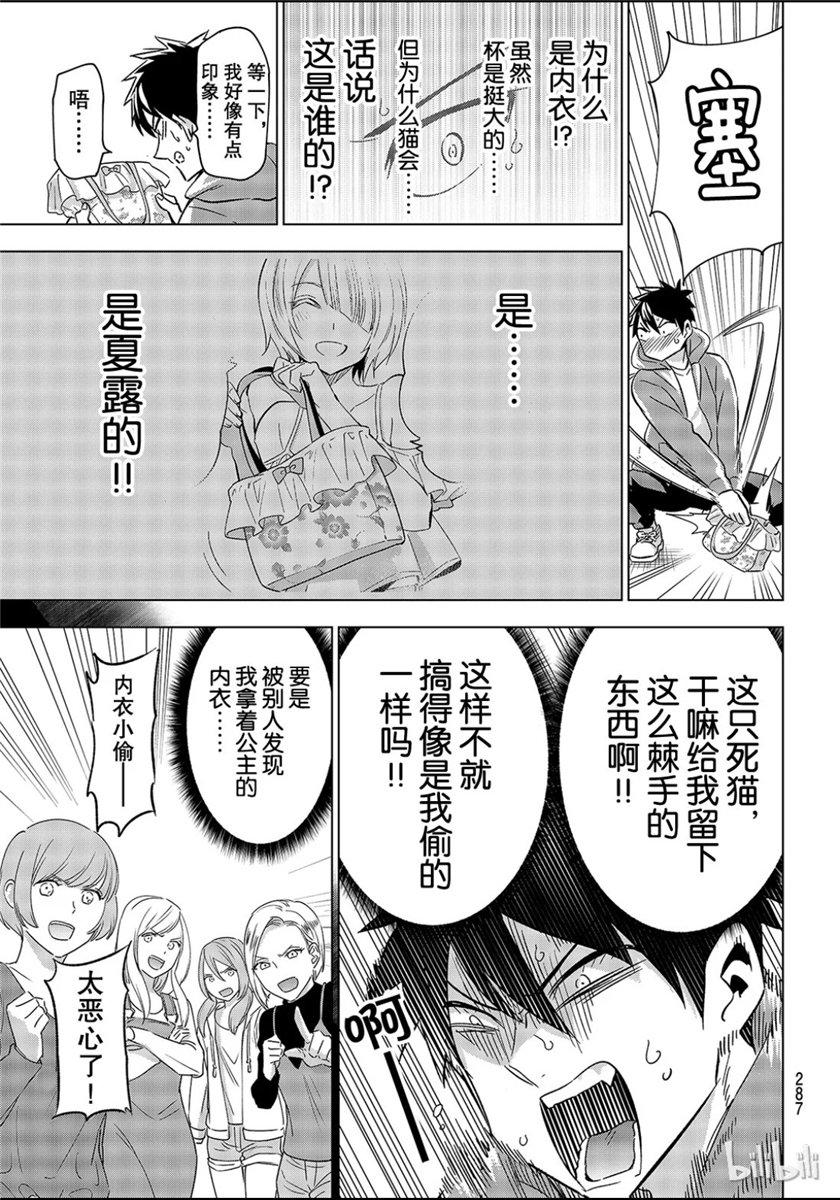 《寄宿学校的朱丽叶》漫画最新章节第105话免费下拉式在线观看章节第【7】张图片