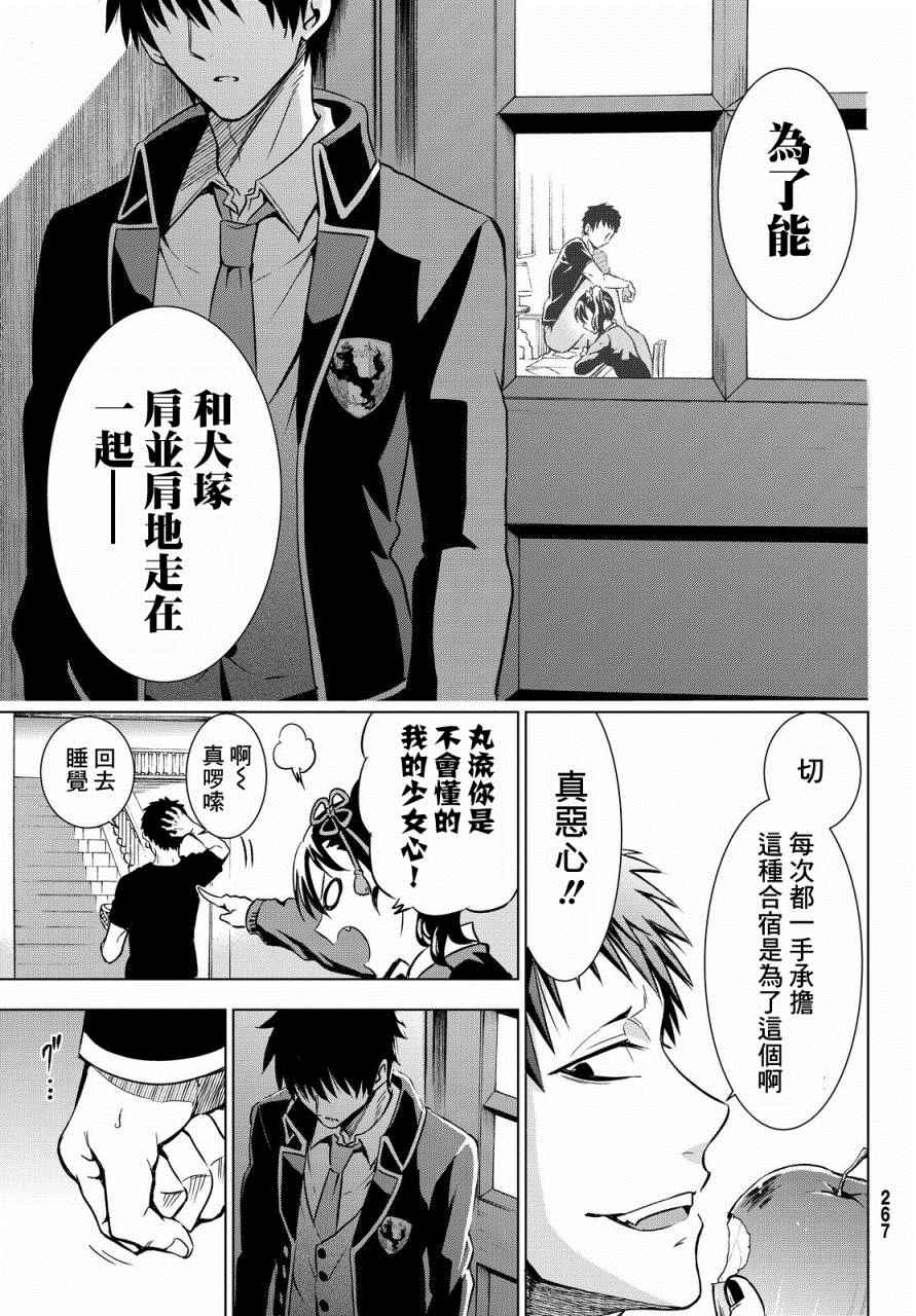 《寄宿学校的朱丽叶》漫画最新章节第6话免费下拉式在线观看章节第【31】张图片