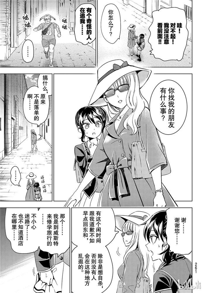 《寄宿学校的朱丽叶》漫画最新章节第103话免费下拉式在线观看章节第【7】张图片