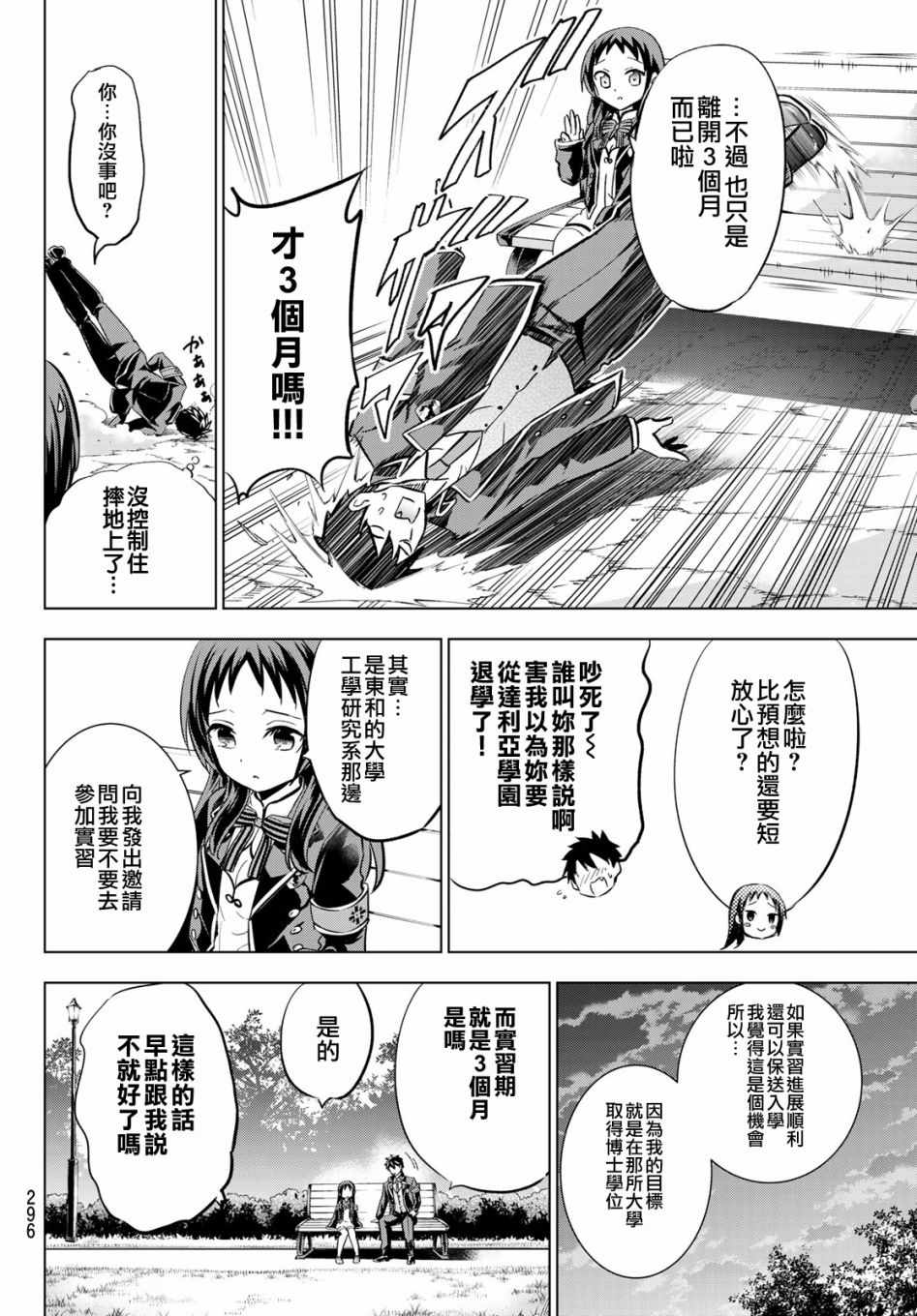 《寄宿学校的朱丽叶》漫画最新章节第97话免费下拉式在线观看章节第【16】张图片