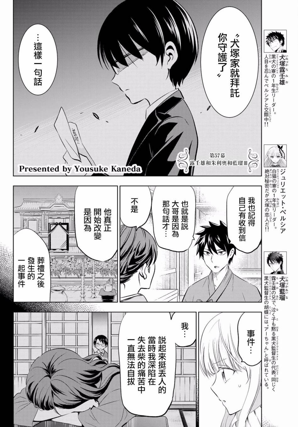 《寄宿学校的朱丽叶》漫画最新章节第57话免费下拉式在线观看章节第【2】张图片