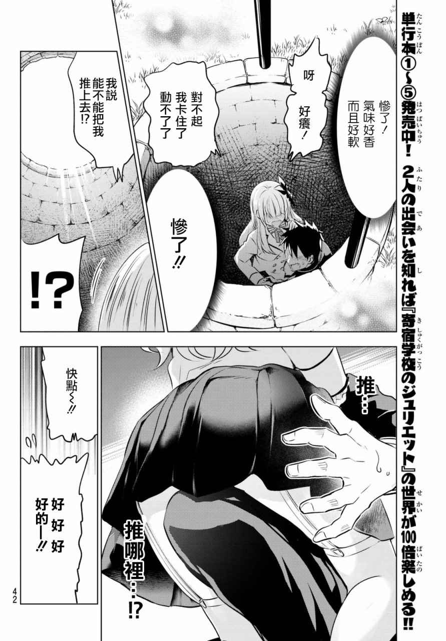 《寄宿学校的朱丽叶》漫画最新章节第26话免费下拉式在线观看章节第【31】张图片