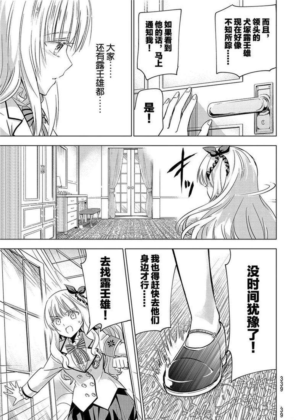 《寄宿学校的朱丽叶》漫画最新章节第112话 试看版免费下拉式在线观看章节第【13】张图片