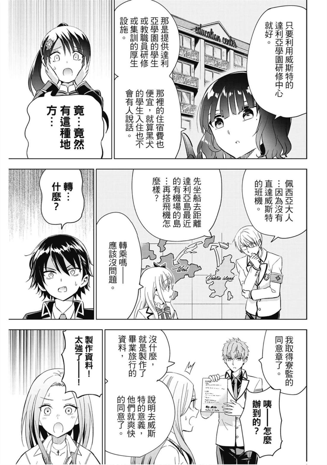 《寄宿学校的朱丽叶》漫画最新章节第14卷免费下拉式在线观看章节第【102】张图片