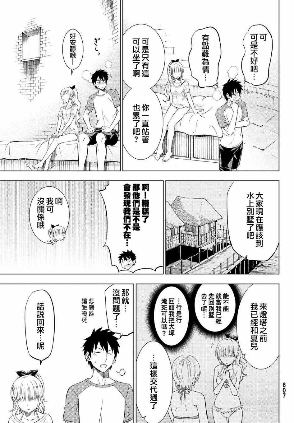 《寄宿学校的朱丽叶》漫画最新章节第21话免费下拉式在线观看章节第【10】张图片