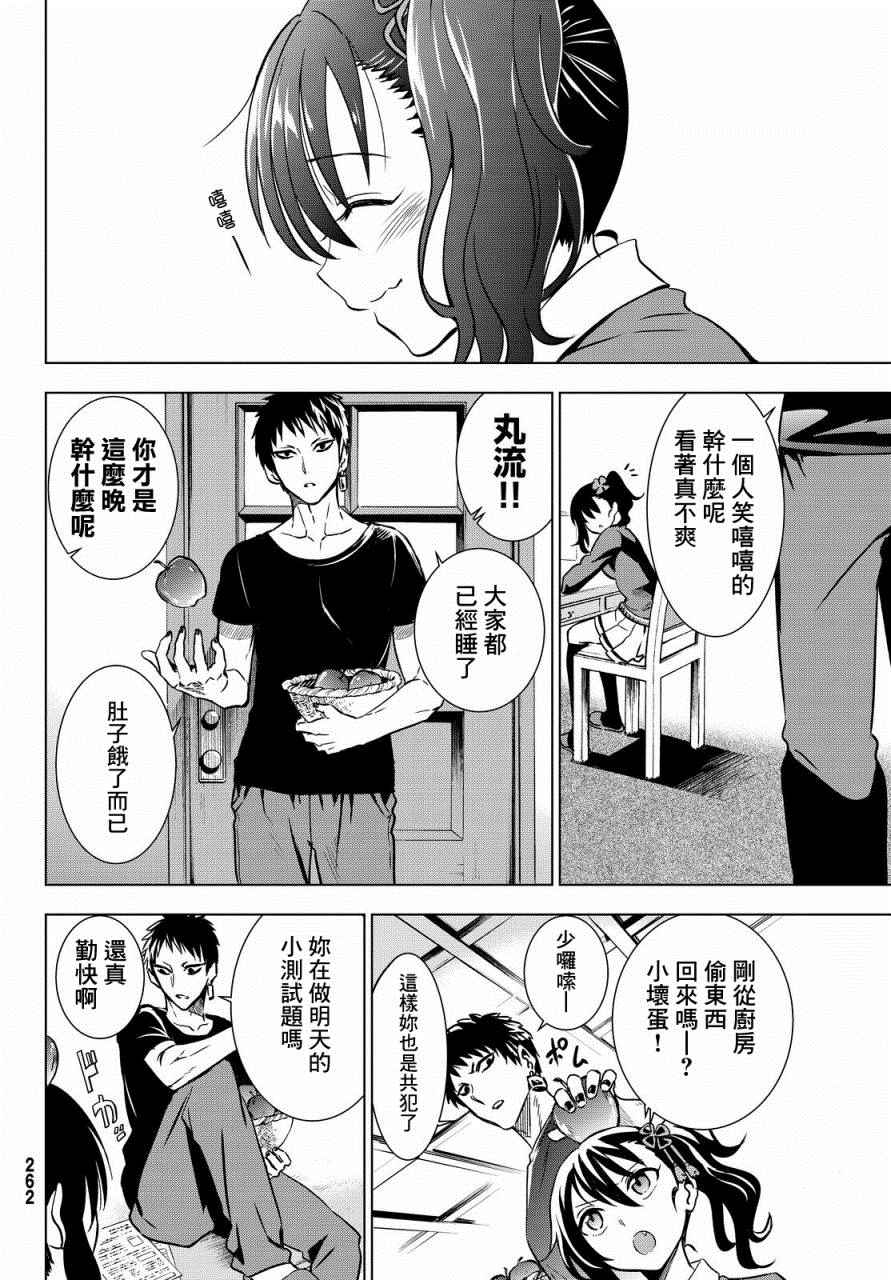 《寄宿学校的朱丽叶》漫画最新章节第6话免费下拉式在线观看章节第【26】张图片