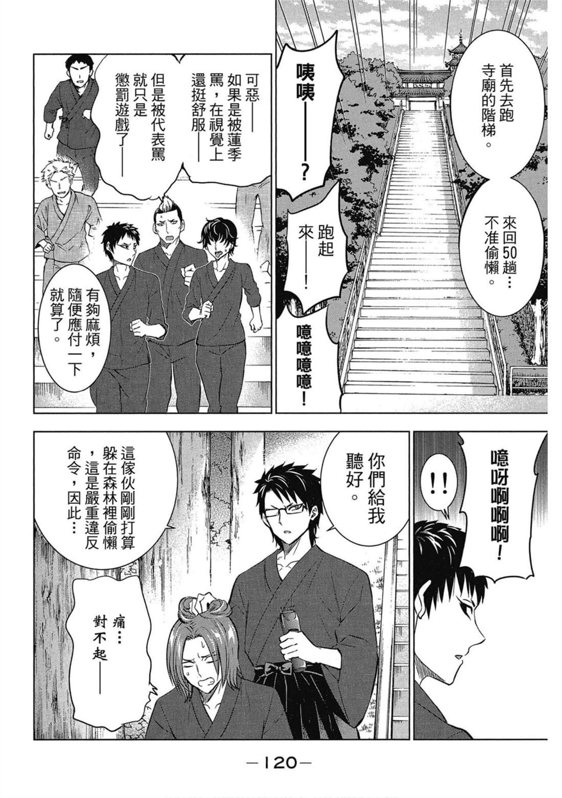 《寄宿学校的朱丽叶》漫画最新章节第5卷免费下拉式在线观看章节第【121】张图片