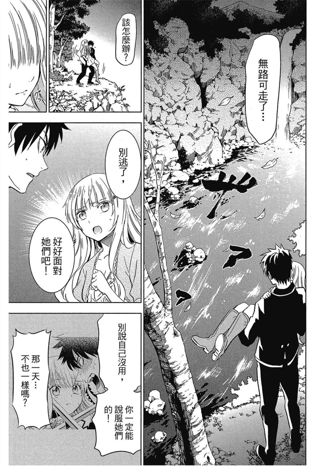 《寄宿学校的朱丽叶》漫画最新章节第2卷免费下拉式在线观看章节第【66】张图片