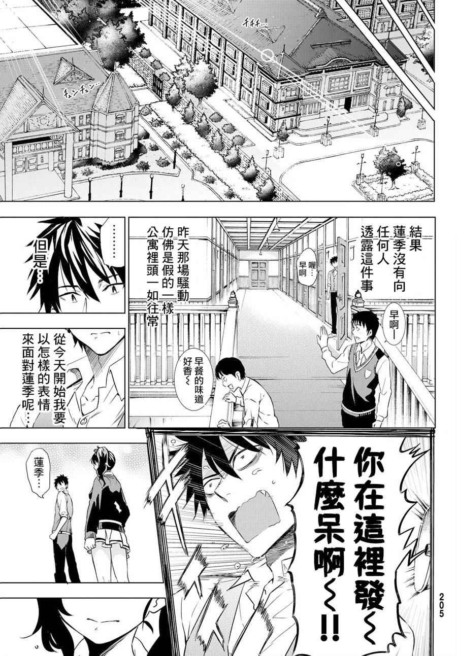 《寄宿学校的朱丽叶》漫画最新章节第7话免费下拉式在线观看章节第【37】张图片