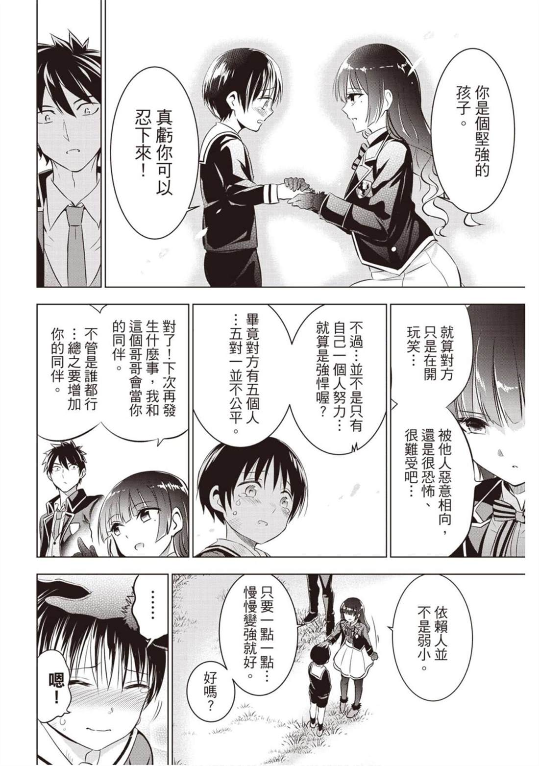 《寄宿学校的朱丽叶》漫画最新章节第11卷免费下拉式在线观看章节第【20】张图片