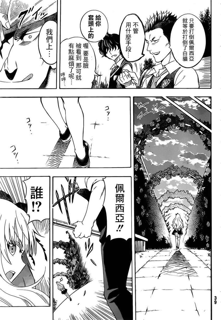 《寄宿学校的朱丽叶》漫画最新章节第1话免费下拉式在线观看章节第【21】张图片