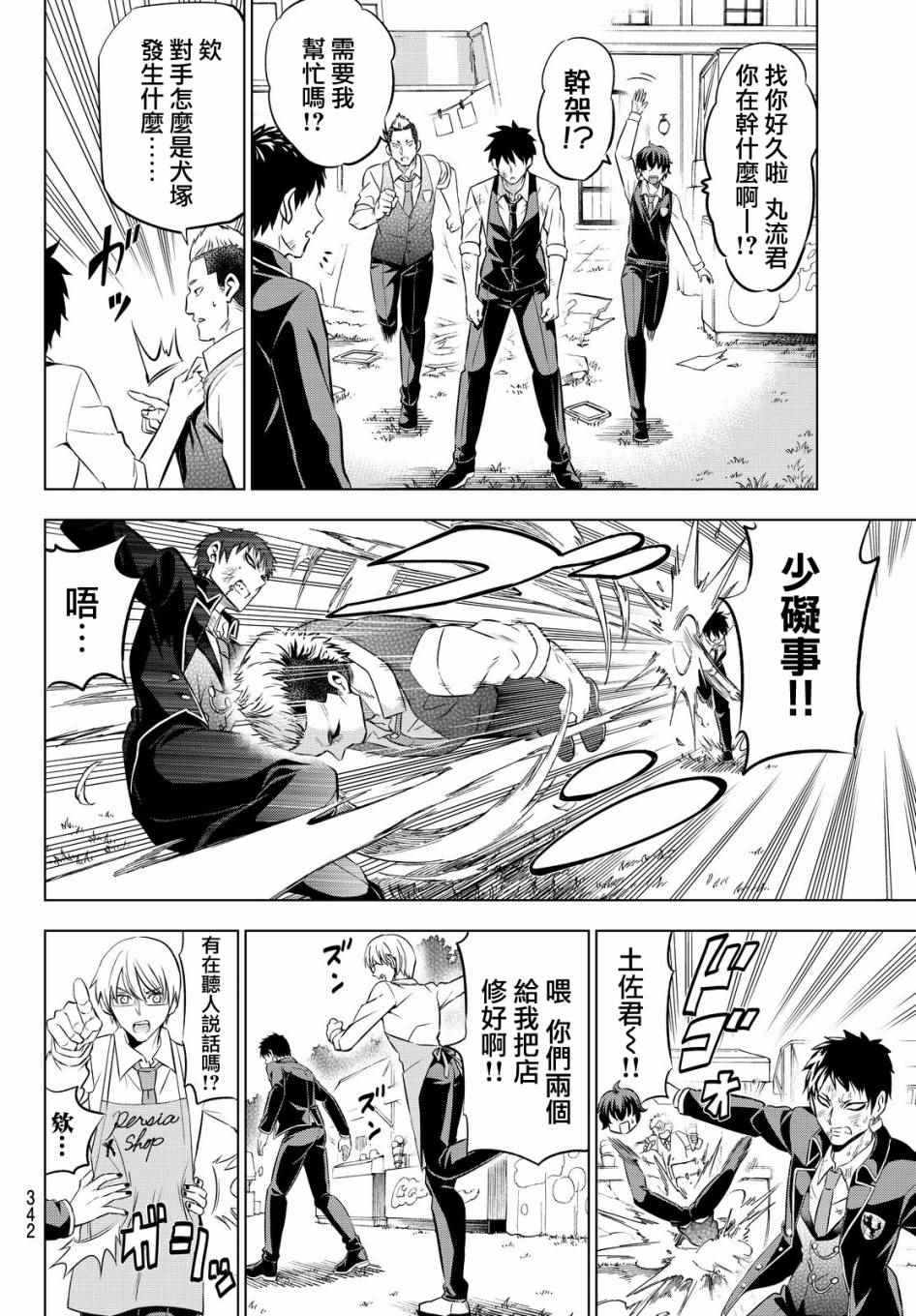 《寄宿学校的朱丽叶》漫画最新章节第41话免费下拉式在线观看章节第【6】张图片