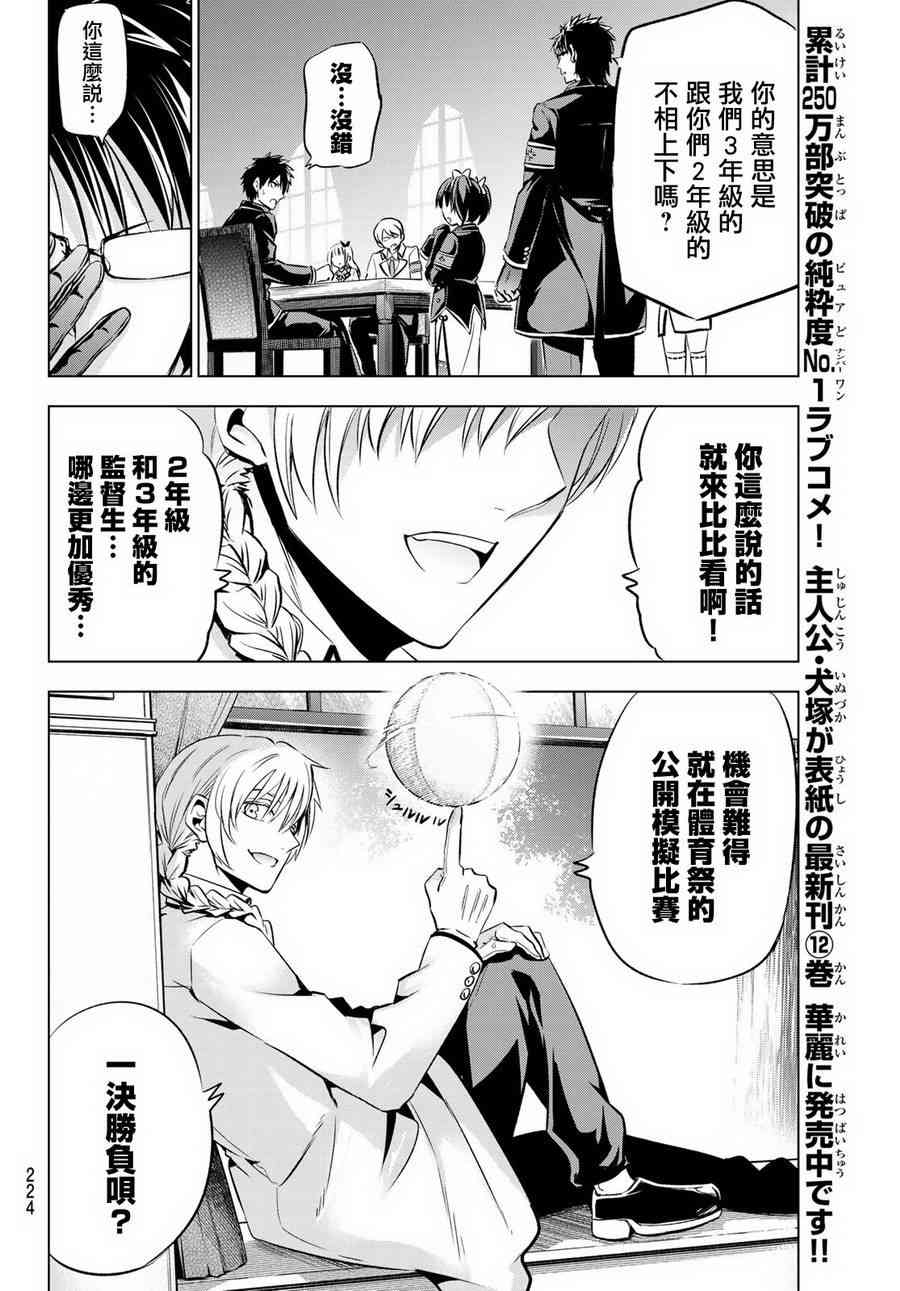 《寄宿学校的朱丽叶》漫画最新章节第93话免费下拉式在线观看章节第【10】张图片