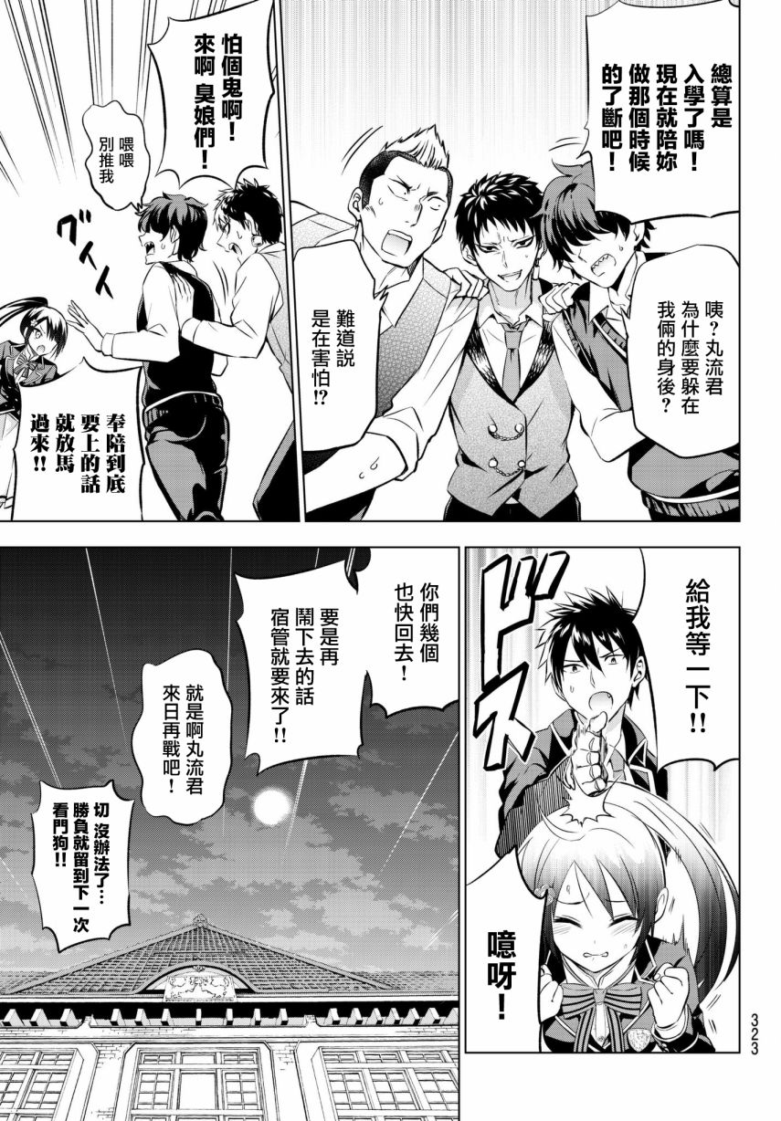 《寄宿学校的朱丽叶》漫画最新章节第71话免费下拉式在线观看章节第【7】张图片