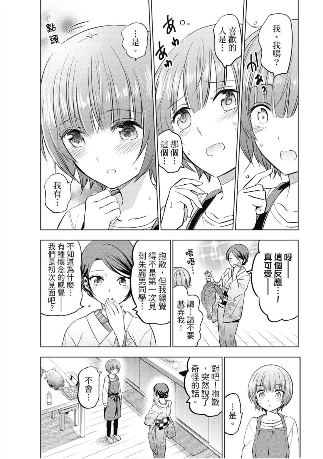 《寄宿学校的朱丽叶》漫画最新章节第9卷免费下拉式在线观看章节第【74】张图片