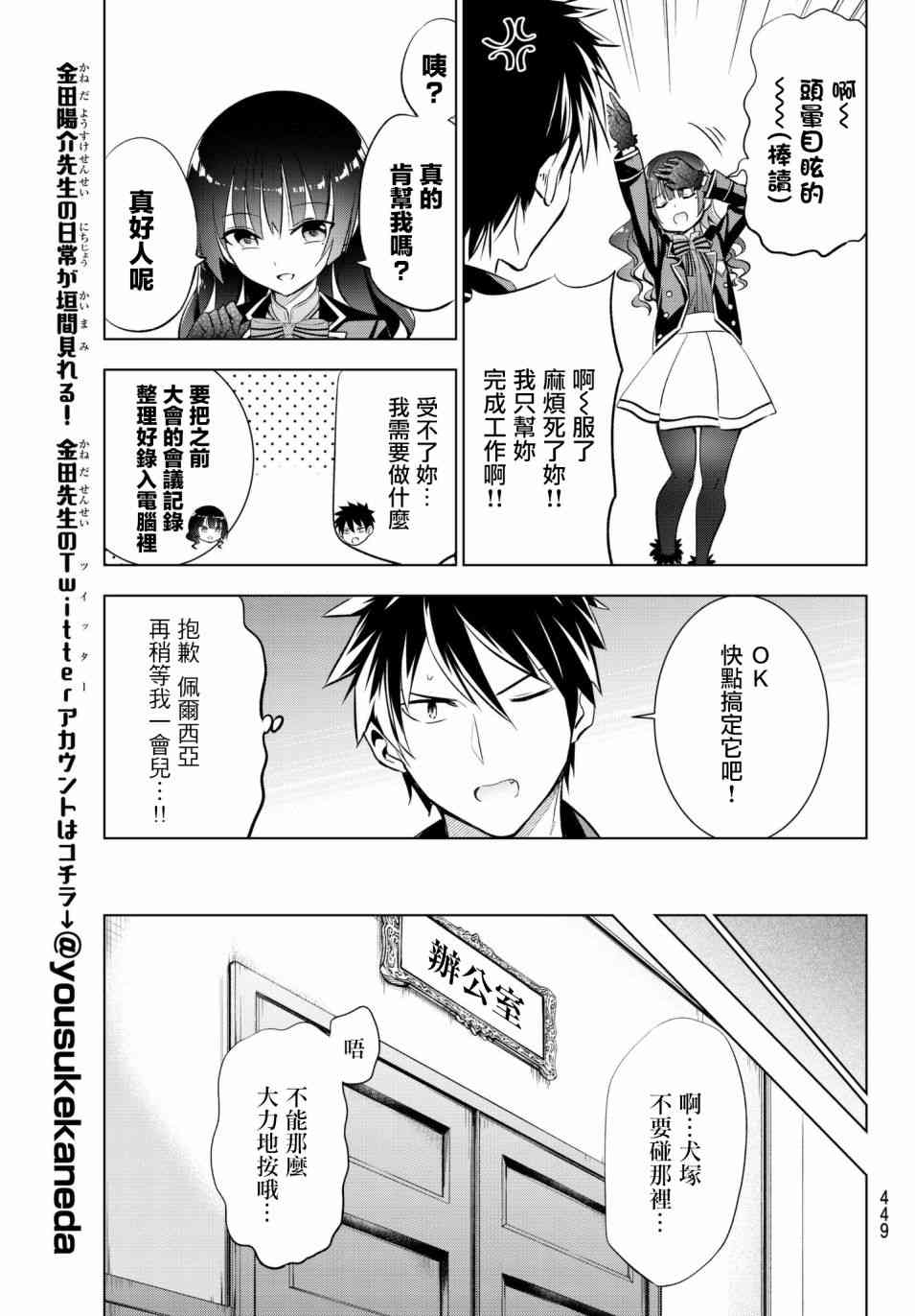 《寄宿学校的朱丽叶》漫画最新章节第68话免费下拉式在线观看章节第【5】张图片