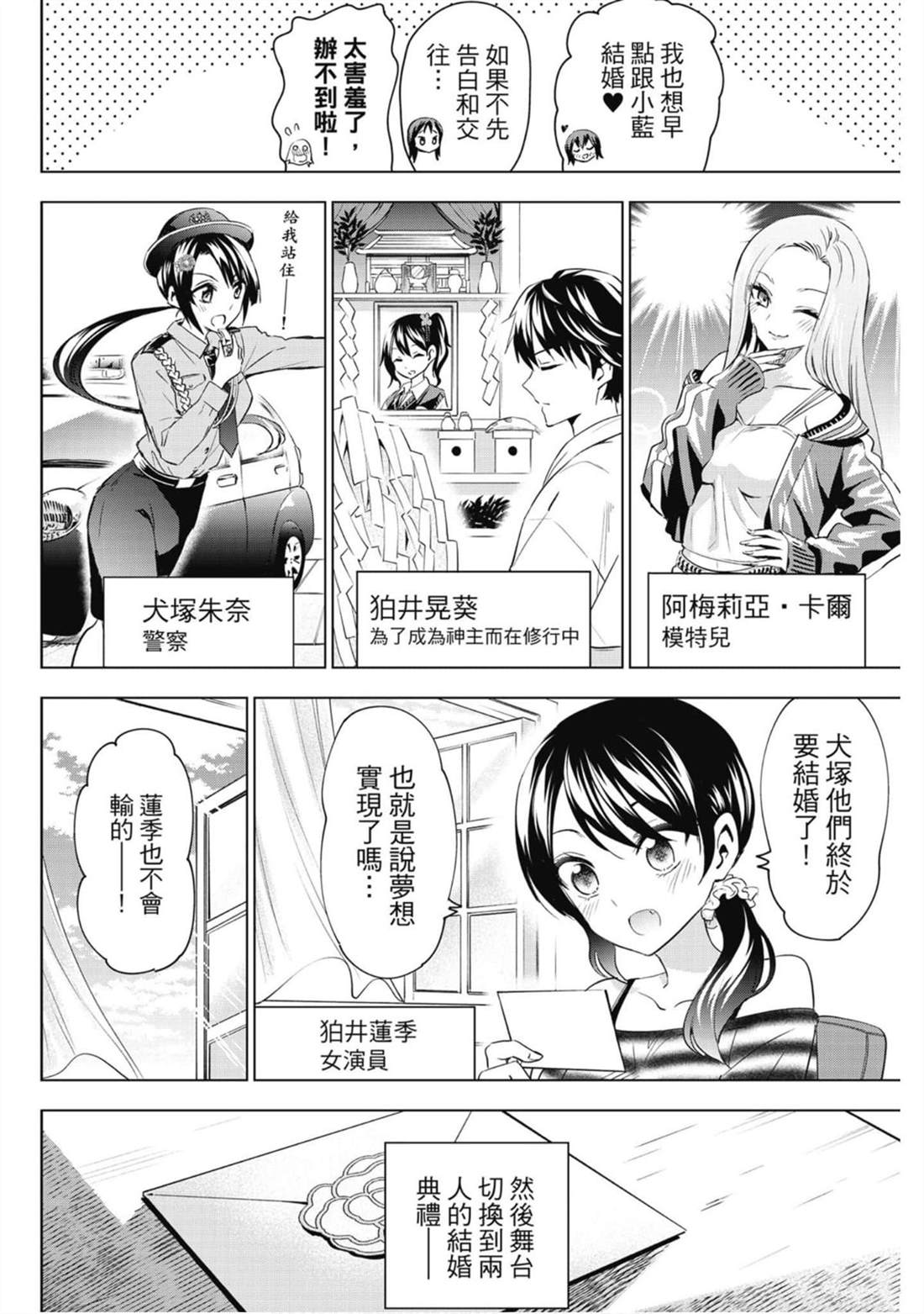 《寄宿学校的朱丽叶》漫画最新章节第16卷免费下拉式在线观看章节第【161】张图片