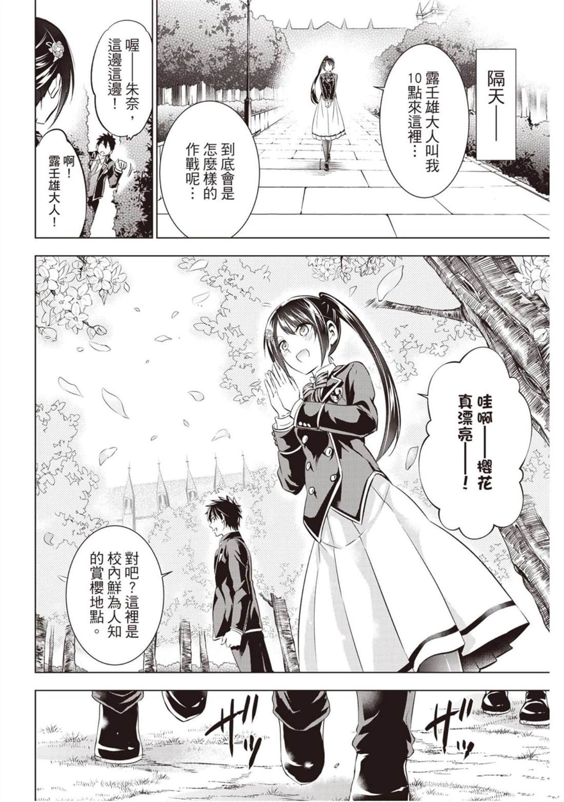 《寄宿学校的朱丽叶》漫画最新章节第11卷免费下拉式在线观看章节第【76】张图片