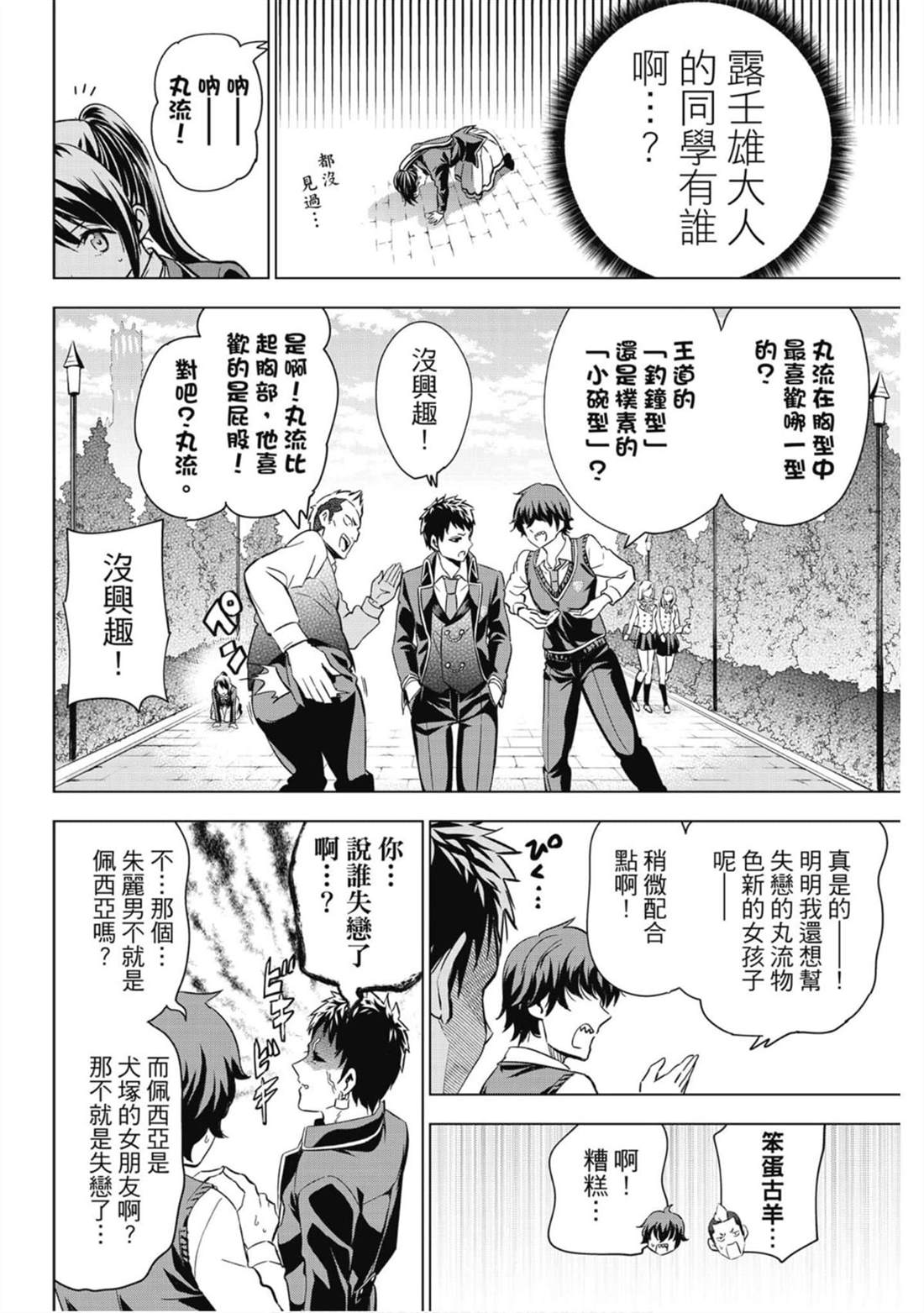 《寄宿学校的朱丽叶》漫画最新章节第14卷免费下拉式在线观看章节第【109】张图片