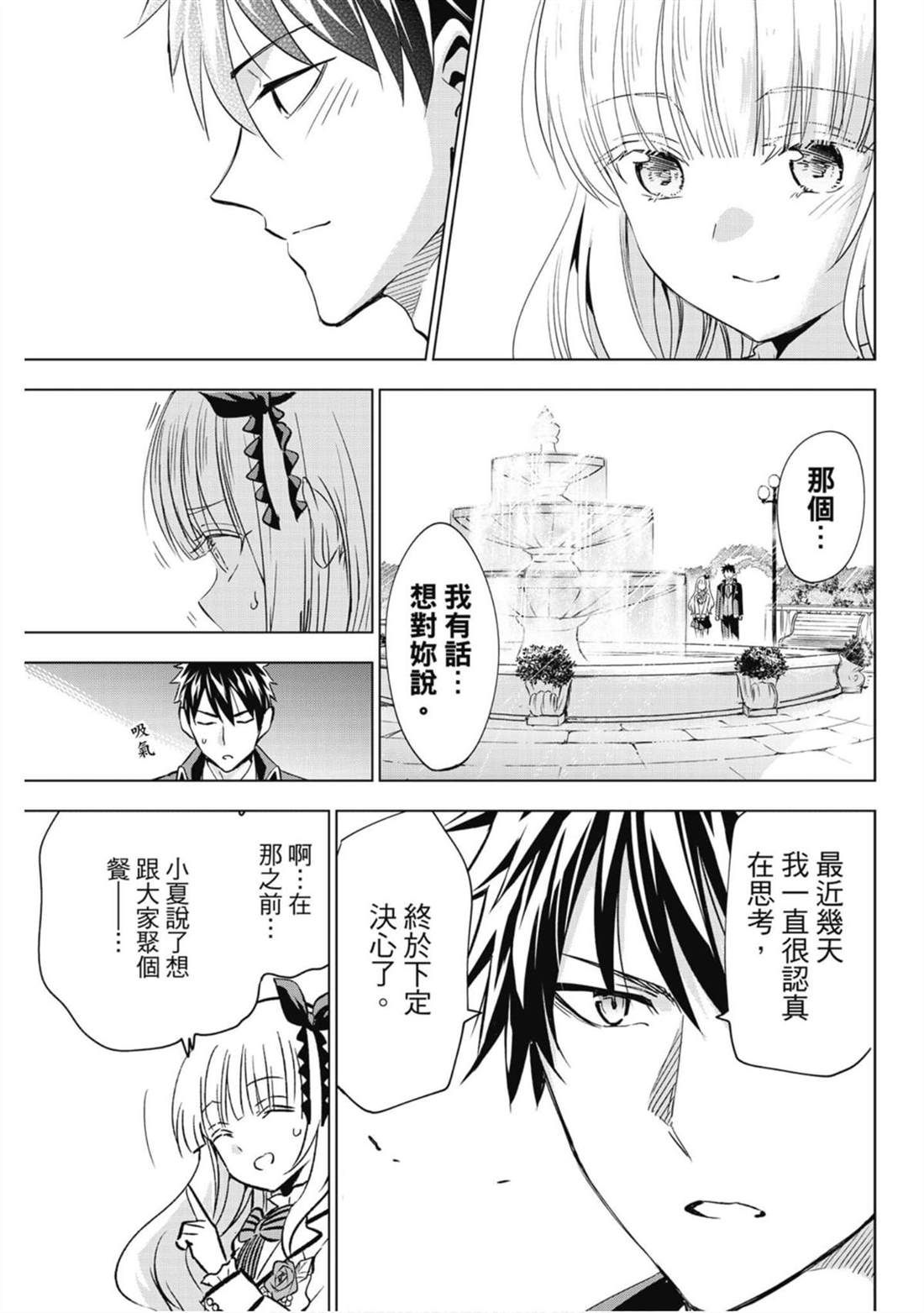 《寄宿学校的朱丽叶》漫画最新章节第16卷免费下拉式在线观看章节第【144】张图片