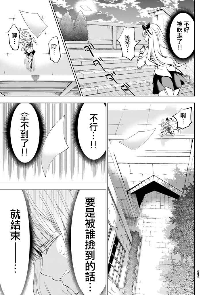 《寄宿学校的朱丽叶》漫画最新章节第27话免费下拉式在线观看章节第【27】张图片