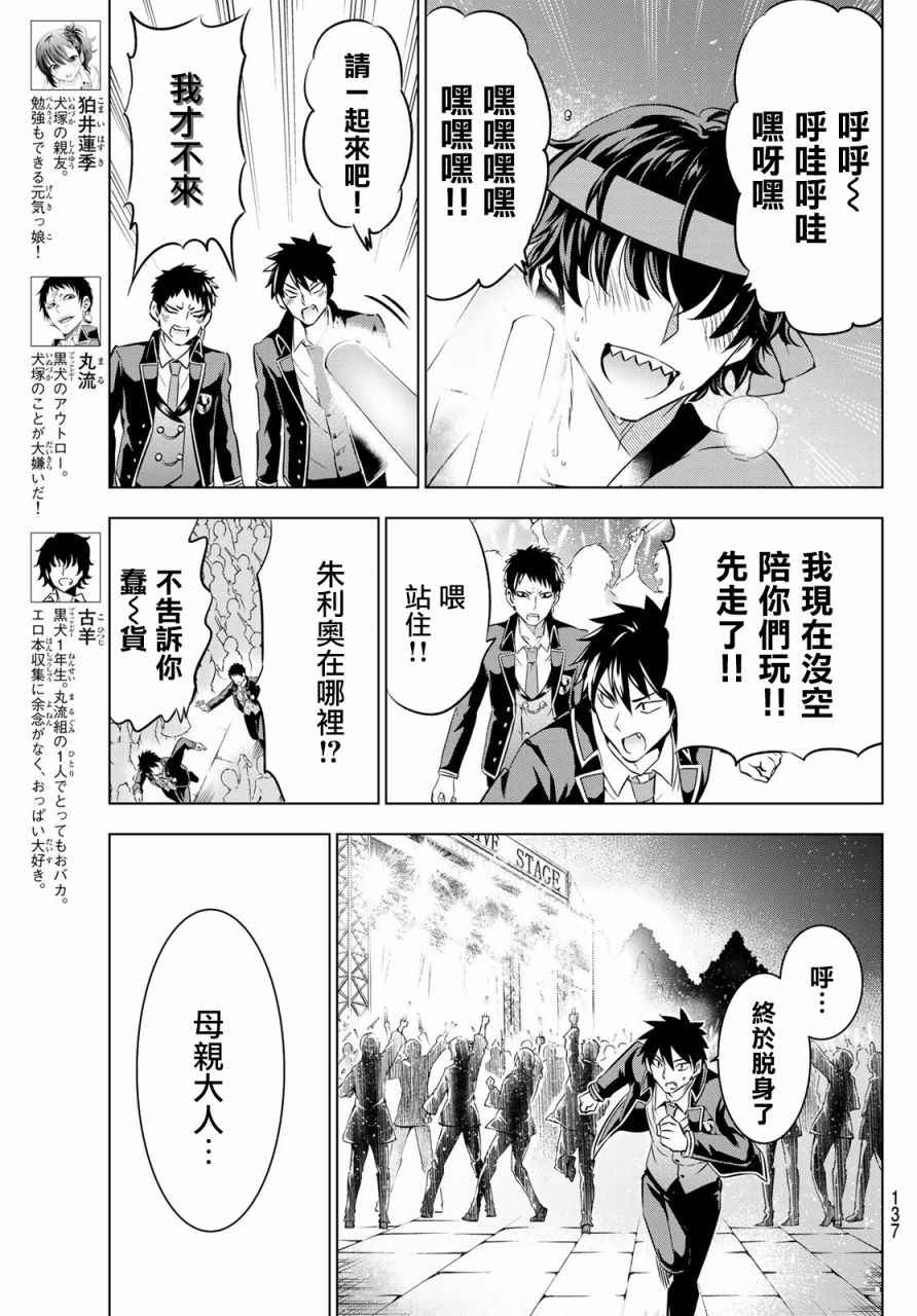 《寄宿学校的朱丽叶》漫画最新章节第44话免费下拉式在线观看章节第【7】张图片