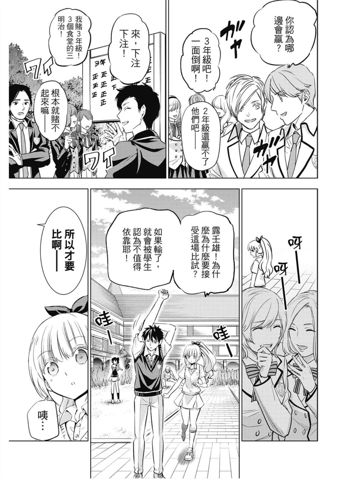 《寄宿学校的朱丽叶》漫画最新章节第13卷免费下拉式在线观看章节第【162】张图片