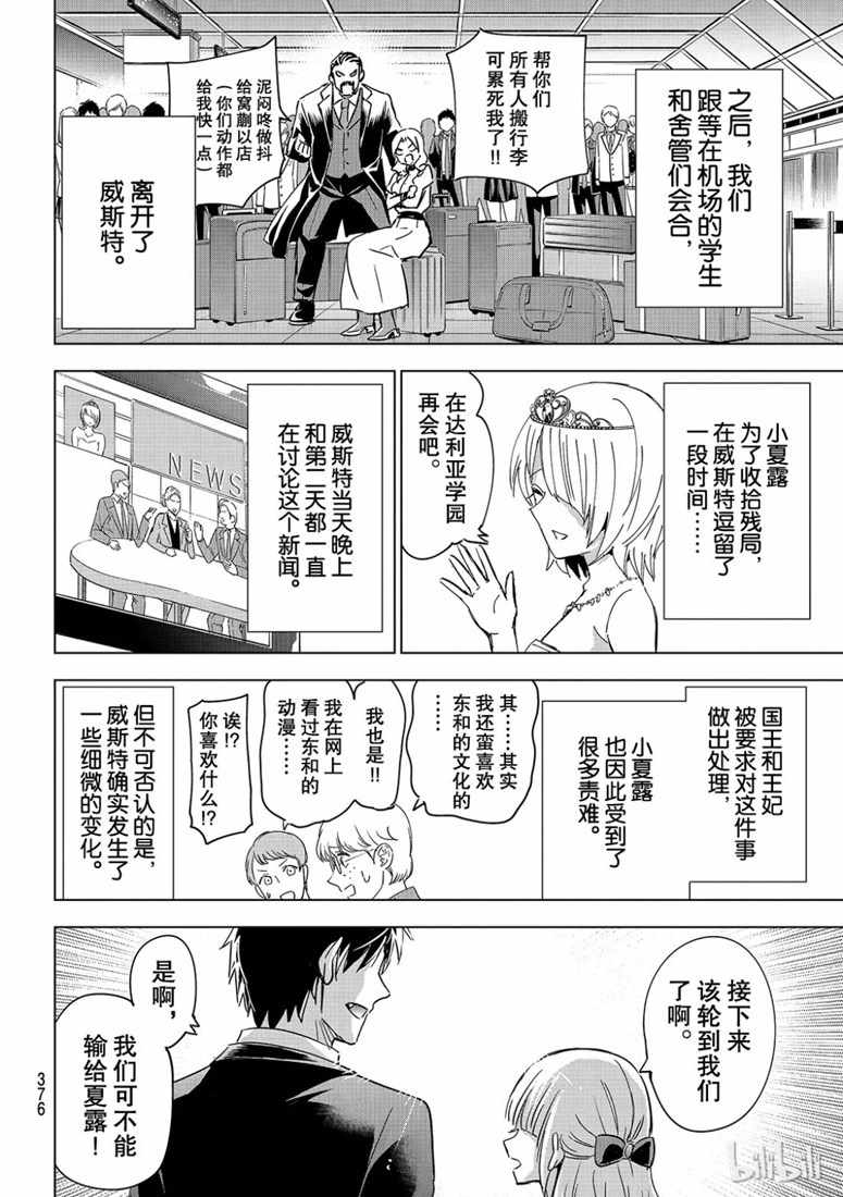 《寄宿学校的朱丽叶》漫画最新章节第117话免费下拉式在线观看章节第【16】张图片