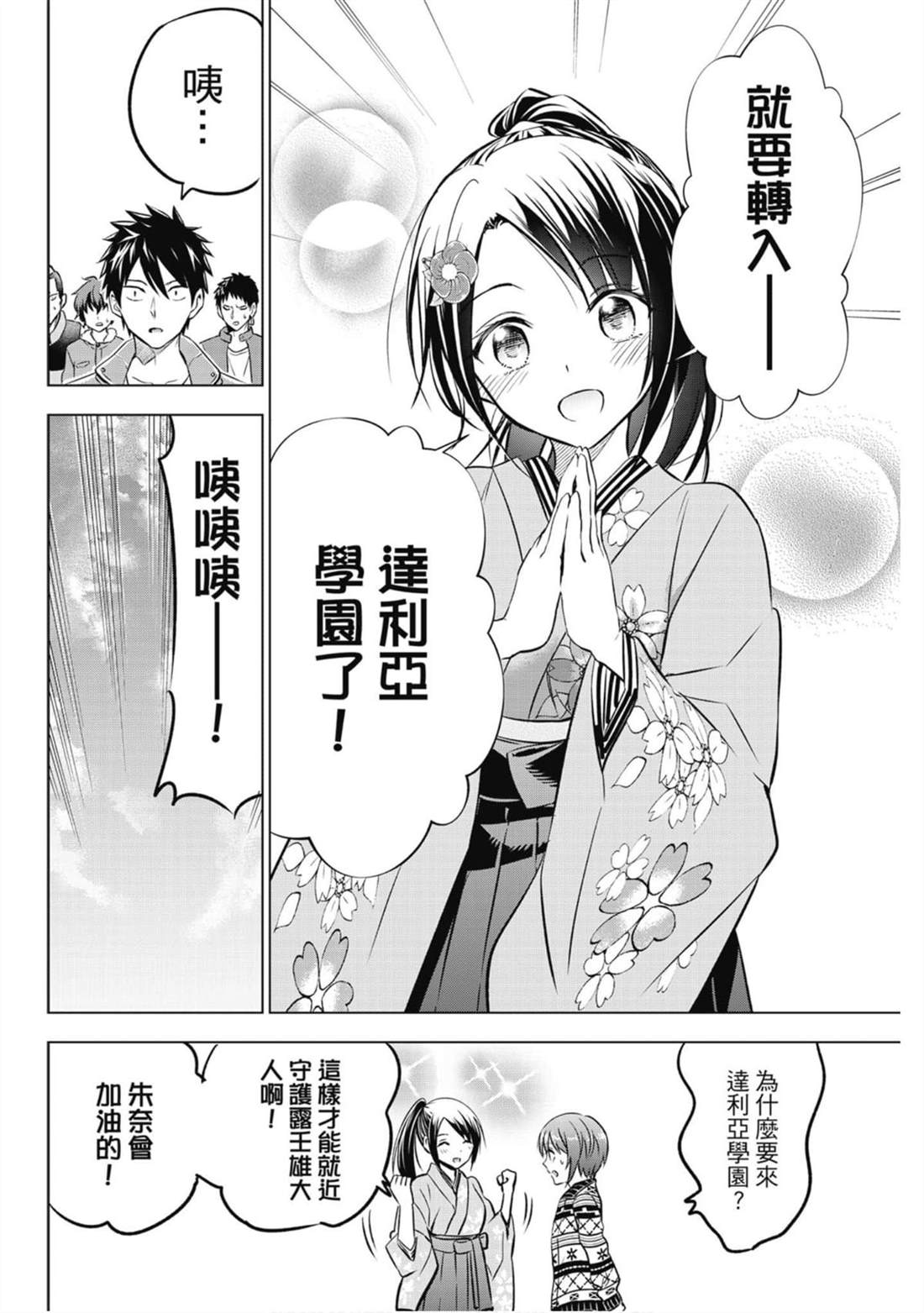 《寄宿学校的朱丽叶》漫画最新章节第9卷免费下拉式在线观看章节第【63】张图片