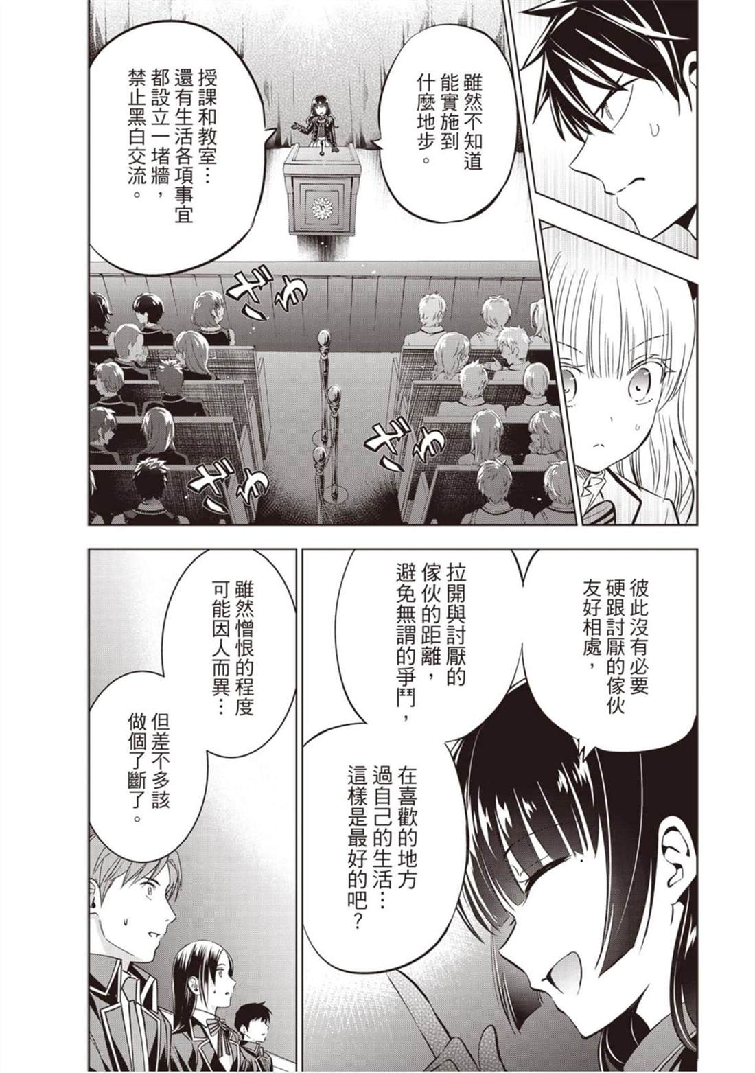 《寄宿学校的朱丽叶》漫画最新章节第12卷免费下拉式在线观看章节第【94】张图片