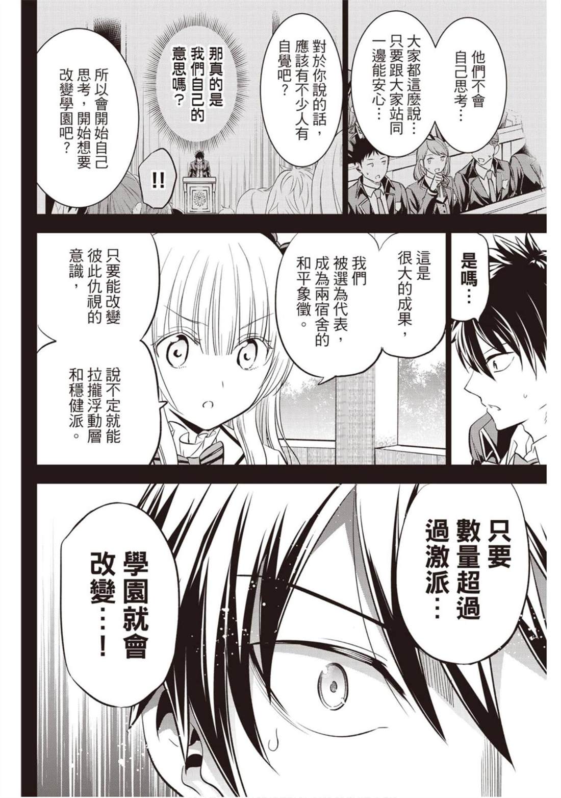 《寄宿学校的朱丽叶》漫画最新章节第12卷免费下拉式在线观看章节第【111】张图片