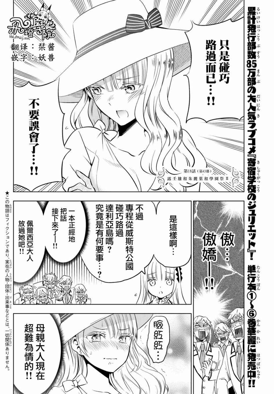 《寄宿学校的朱丽叶》漫画最新章节第43话免费下拉式在线观看章节第【2】张图片