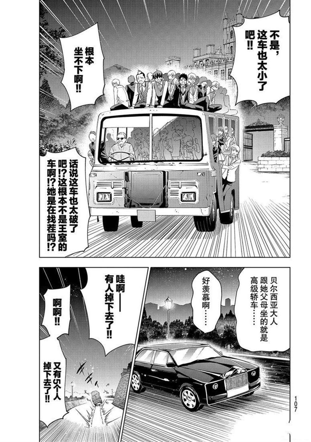 《寄宿学校的朱丽叶》漫画最新章节第115话 试看版免费下拉式在线观看章节第【8】张图片