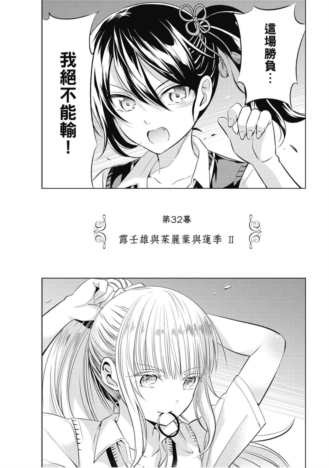 《寄宿学校的朱丽叶》漫画最新章节第7卷免费下拉式在线观看章节第【8】张图片