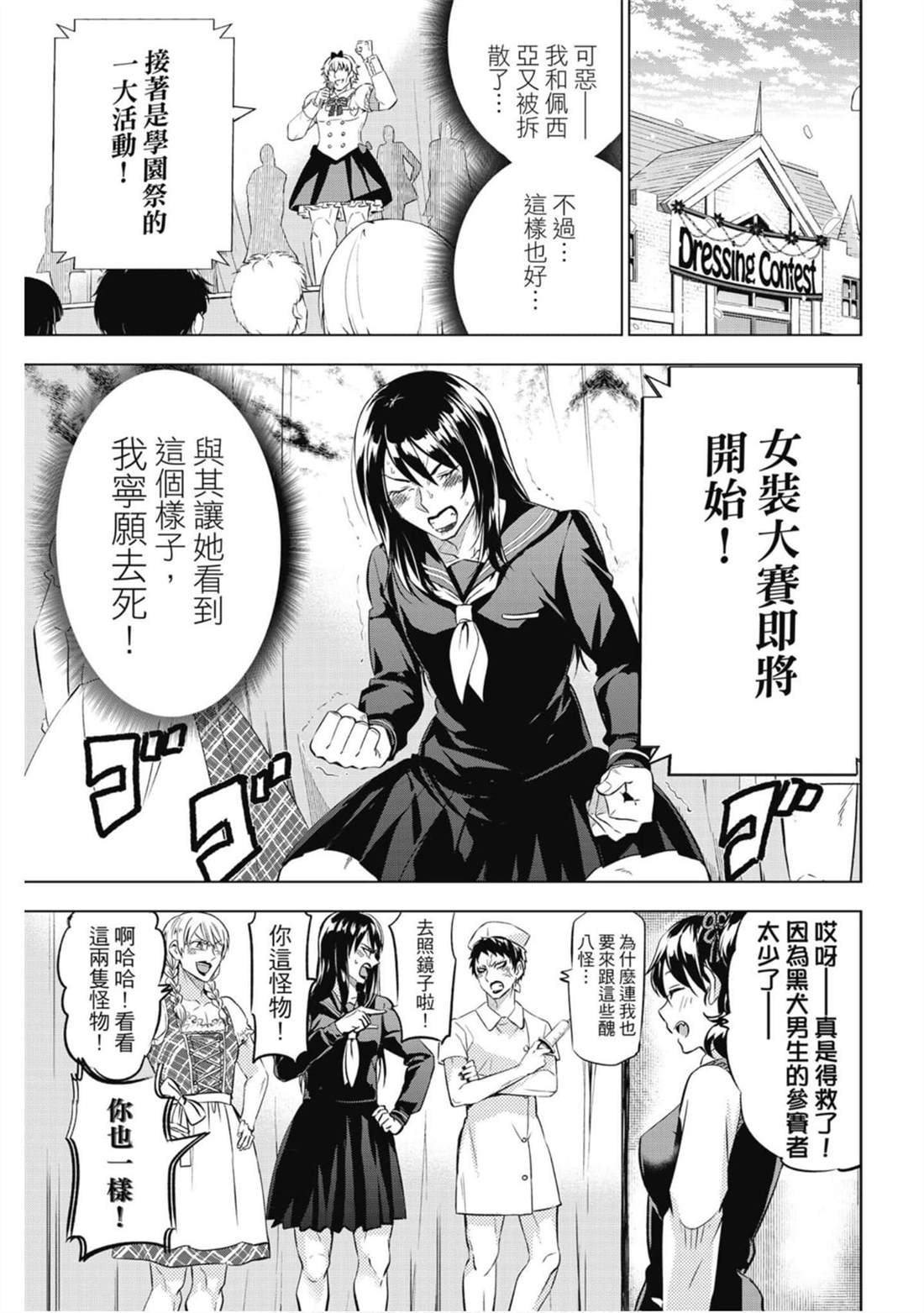 《寄宿学校的朱丽叶》漫画最新章节第8卷免费下拉式在线观看章节第【34】张图片