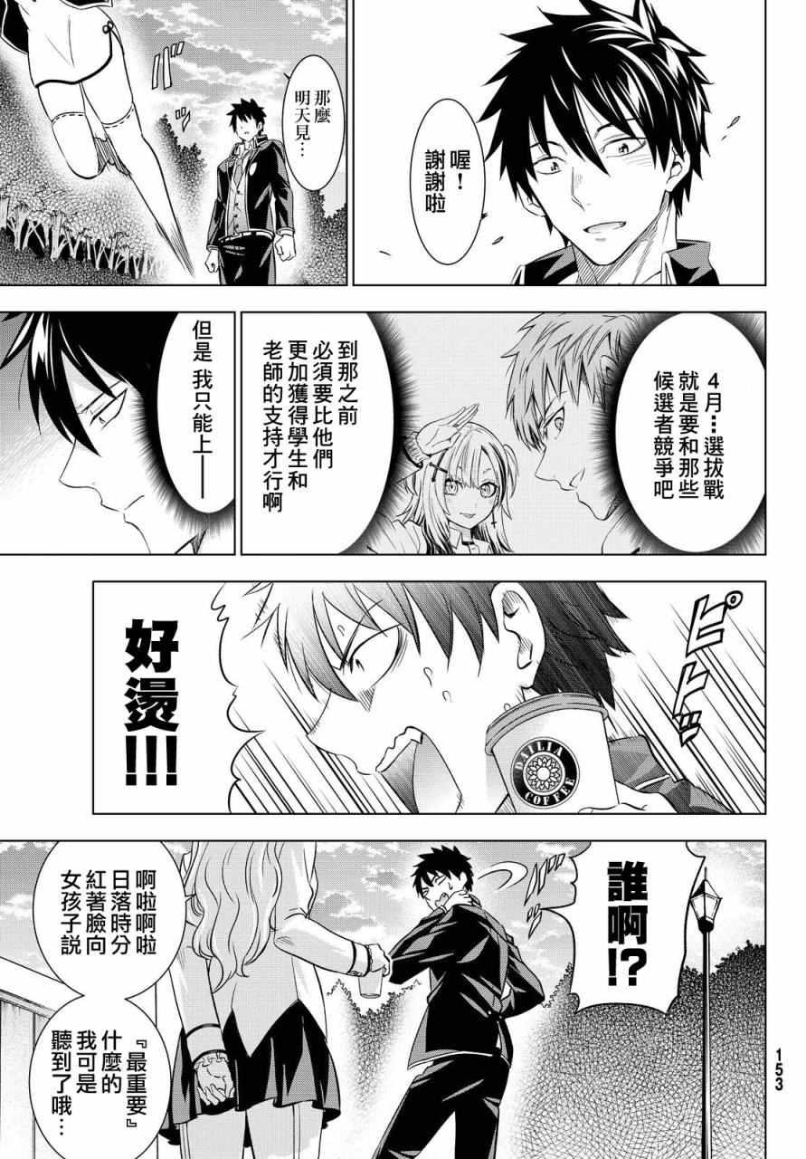 《寄宿学校的朱丽叶》漫画最新章节第19话免费下拉式在线观看章节第【33】张图片